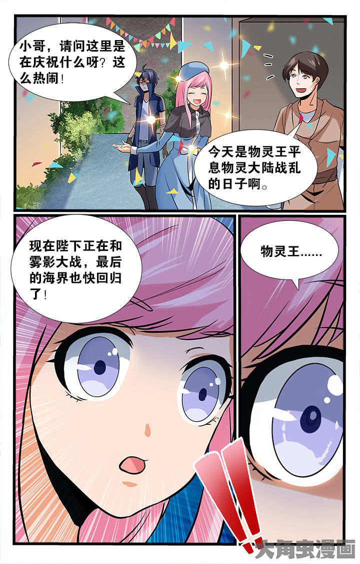 少年噬灵师漫画,第161章：1图
