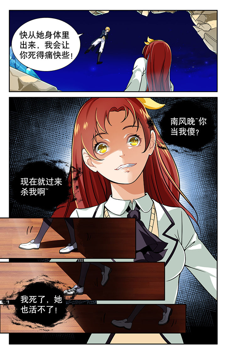 少年噬灵师漫画,第17章：3图