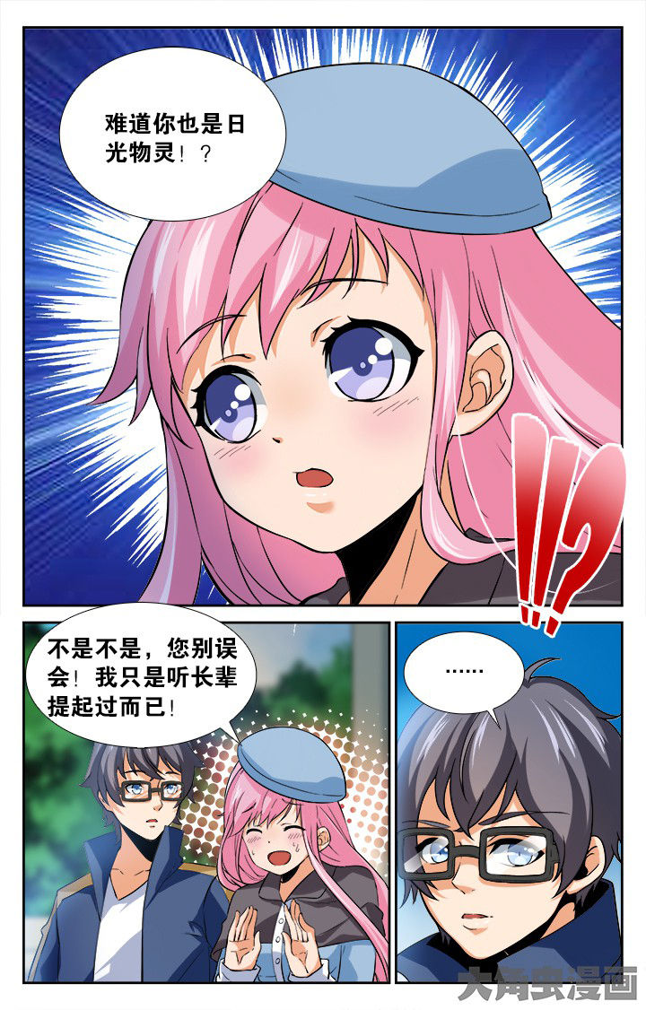 少年噬灵师漫画,第149章：3图