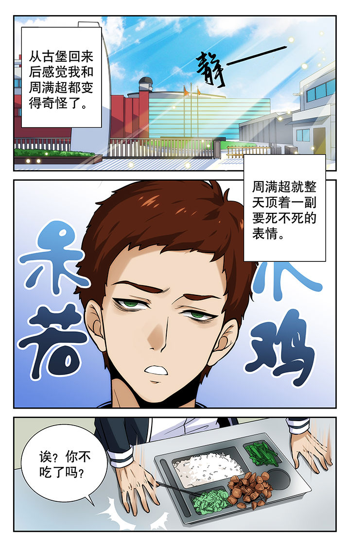 少年噬灵师漫画,第3章：1图