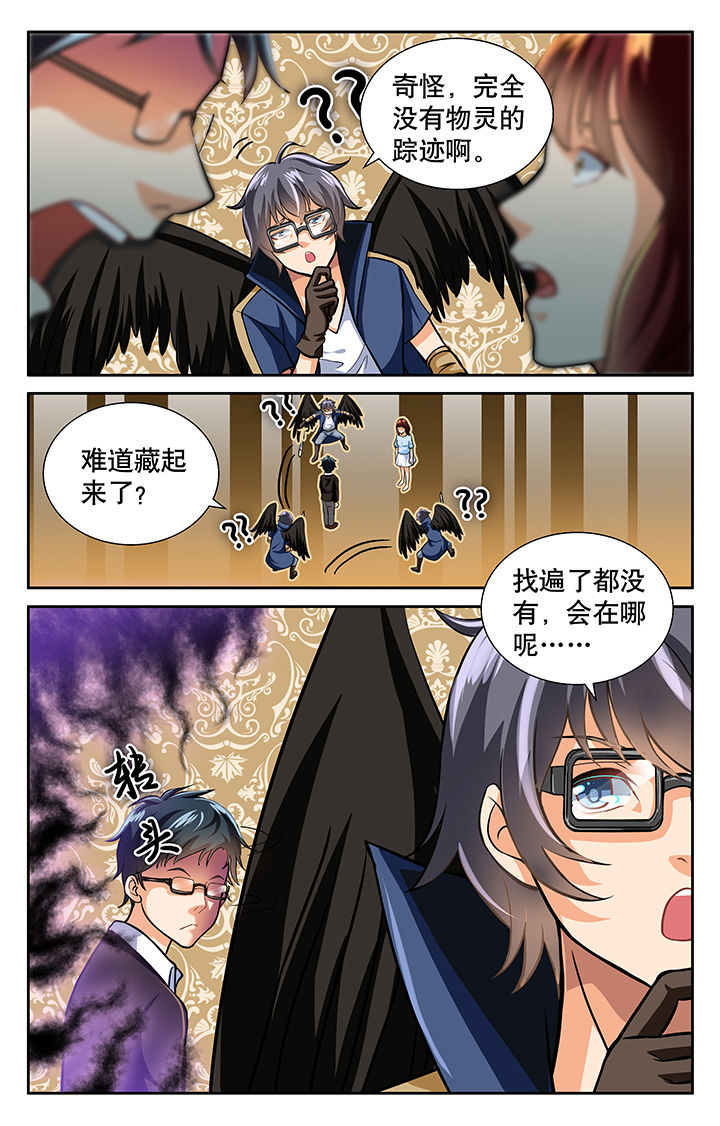 少年噬灵师漫画,第26章：2图