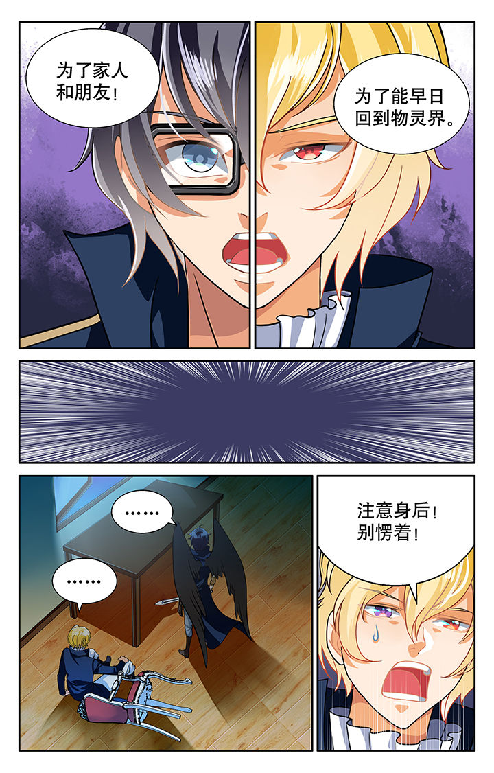 少年噬灵师漫画,第13章：4图