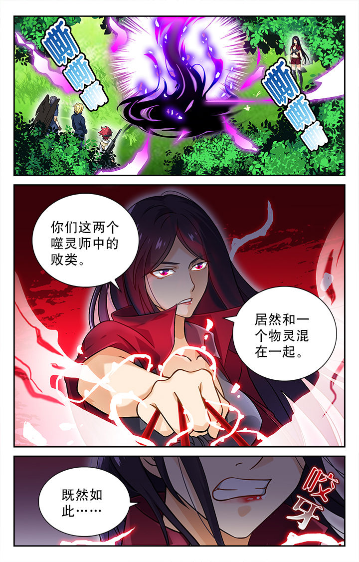 少年噬灵师漫画,第43章：1图
