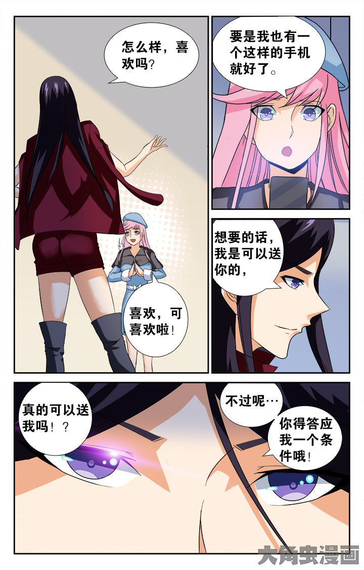 少年噬灵师漫画,第138章：5图
