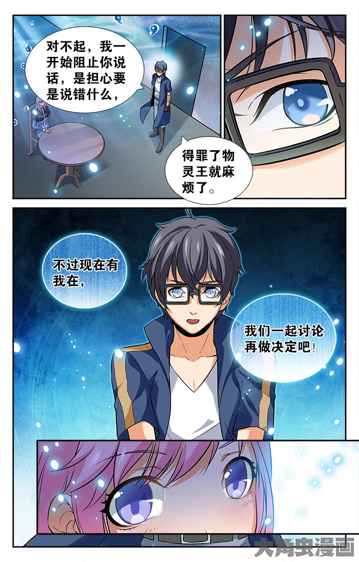 少年噬灵师漫画,第167章：1图