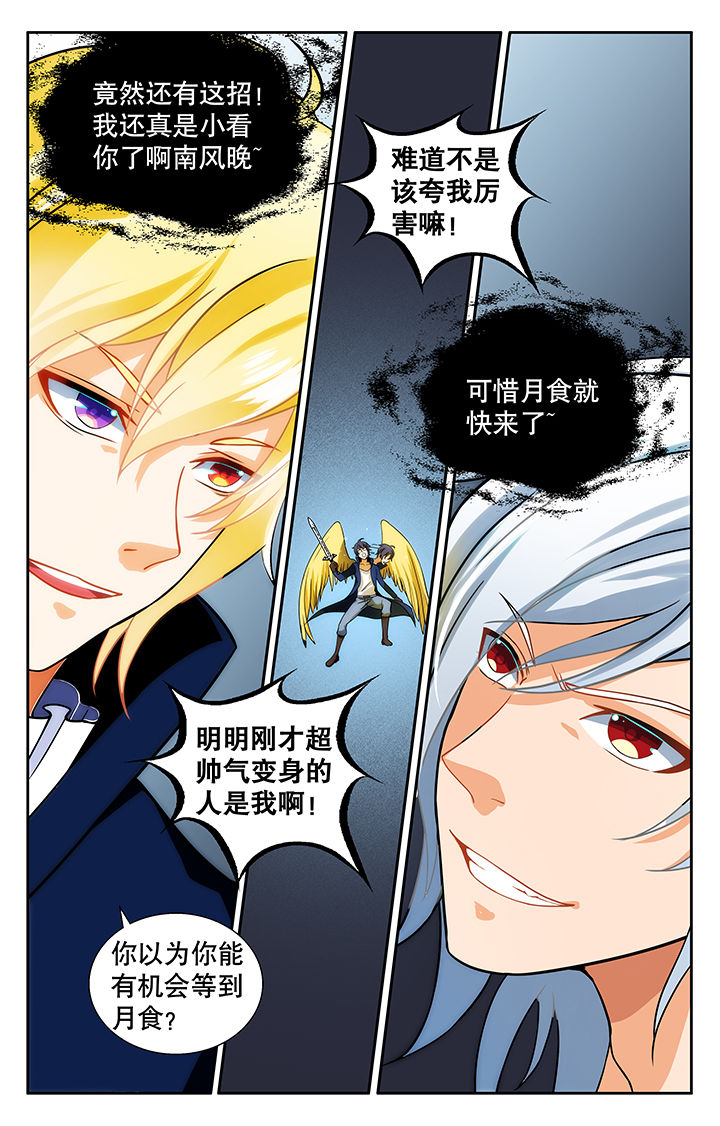 少年噬灵师漫画,第14章：1图