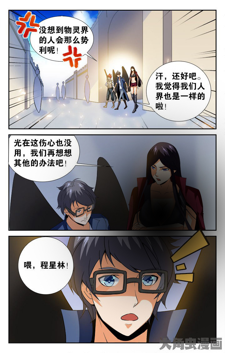 少年噬灵师漫画,第138章：3图