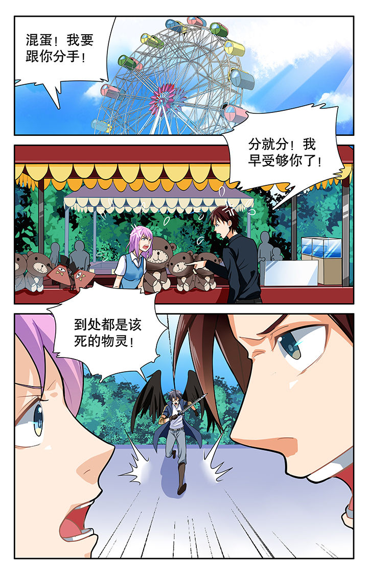 少年噬灵师漫画,第19章：1图