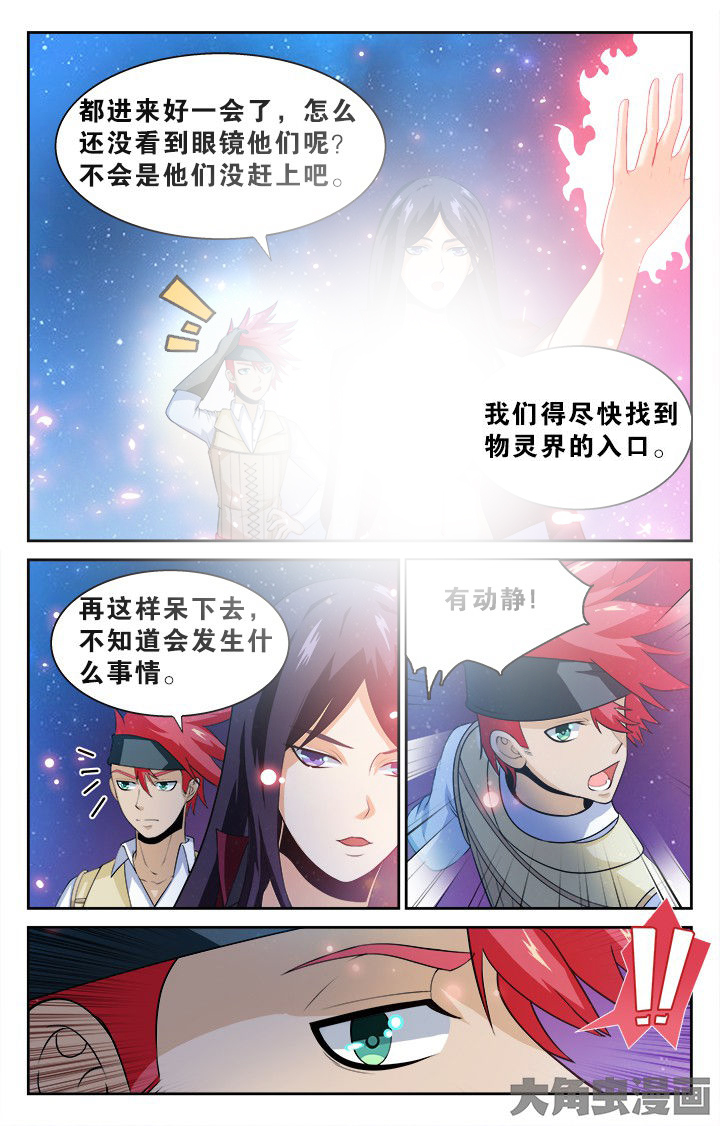 少年噬灵师漫画,第134章：3图