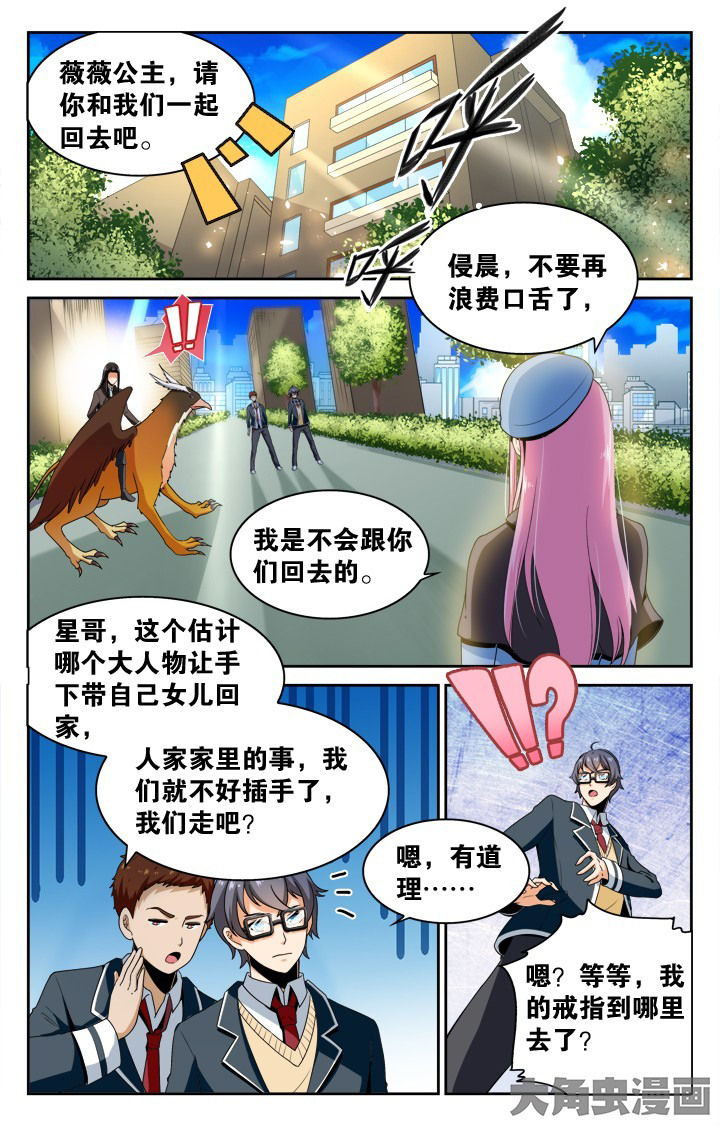 少年噬灵师漫画,第127章：1图