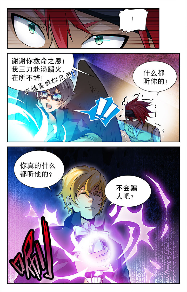 少年噬灵师漫画,第48章：4图