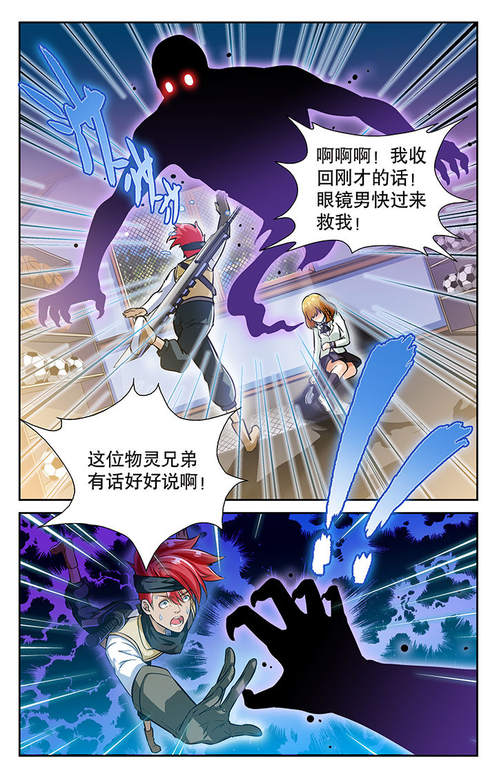 少年噬灵师漫画,第30章：4图