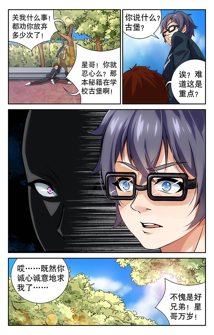 少年噬灵师漫画,第2章：1图