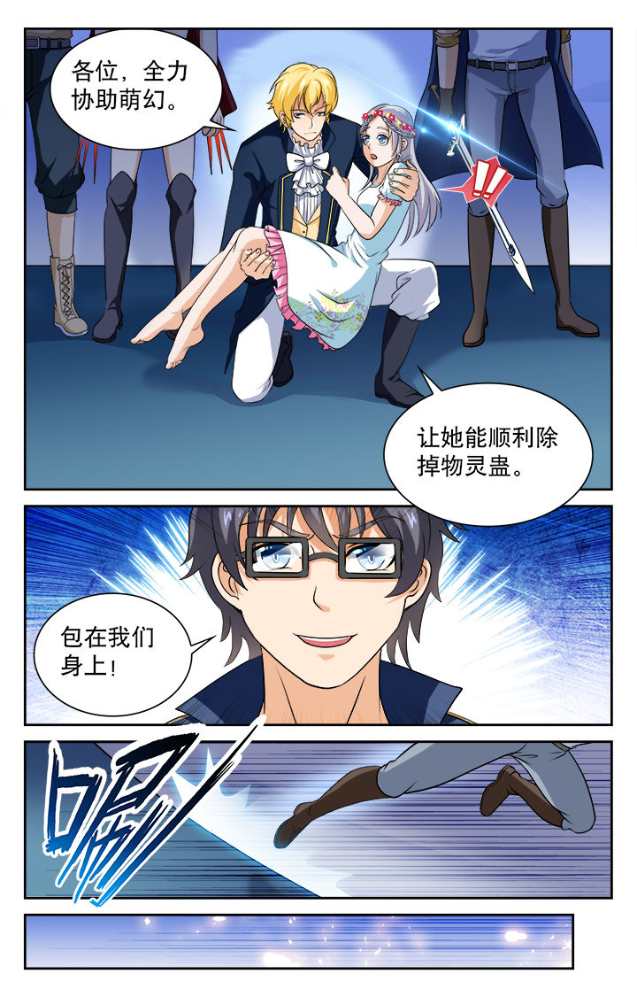少年白马醉春风漫画,第80章：2图