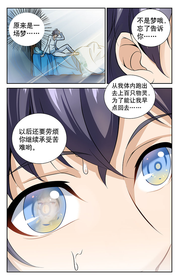 少年噬灵师漫画,第6章：3图