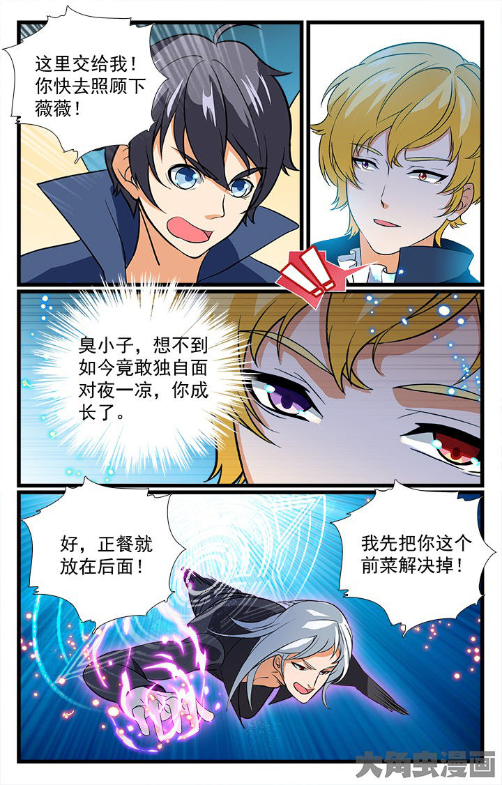 少年噬灵师漫画,第198章：1图