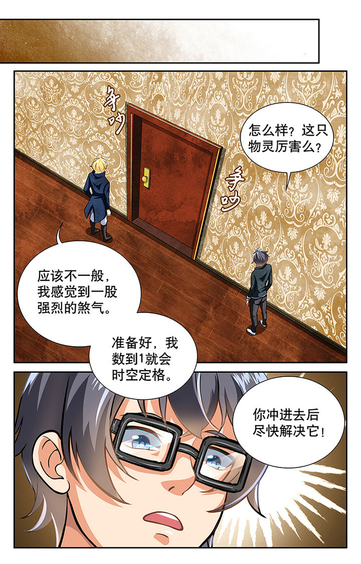 少年噬灵师漫画,第25章：1图