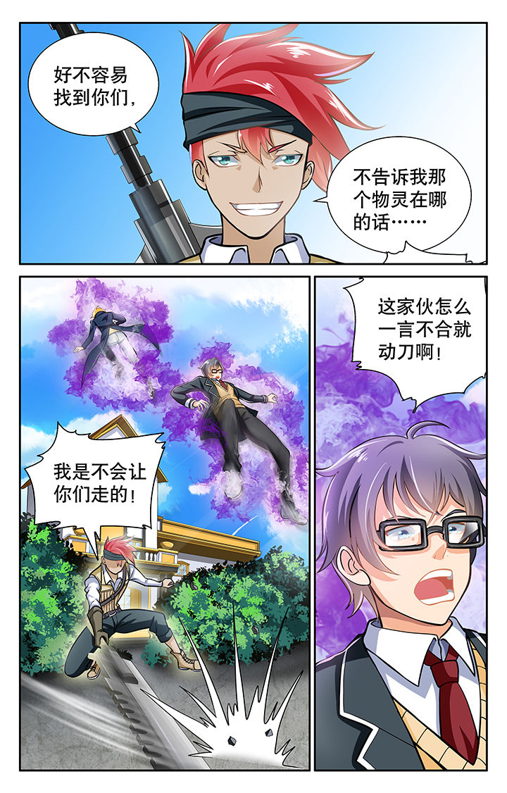 少年噬灵师漫画,第25章：1图