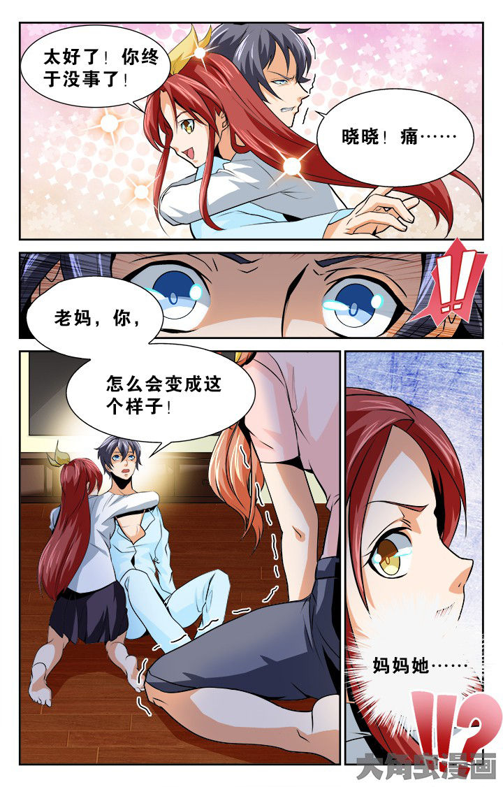 少年噬灵师漫画,第125章：4图