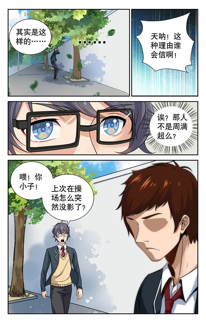 少年噬灵师漫画,第4章：5图