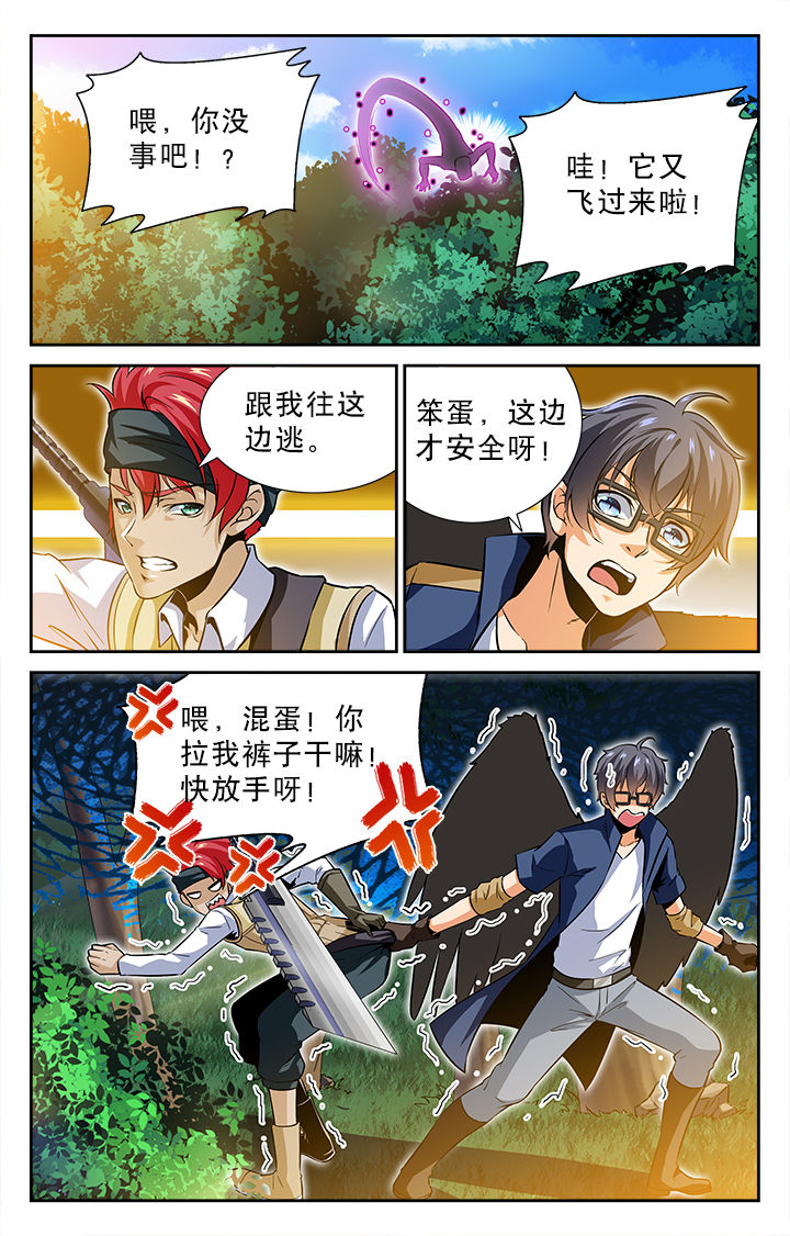 少年噬灵师漫画,第41章：4图