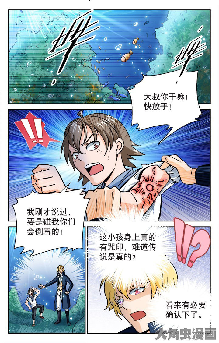少年噬灵师漫画,第119章：3图