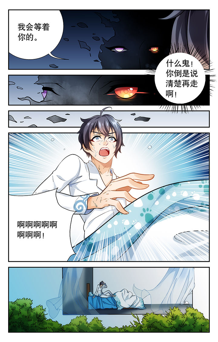 少年噬灵师漫画,第1章：1图