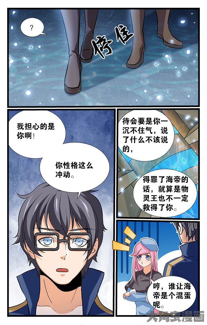 少年噬灵师漫画,第167章：3图