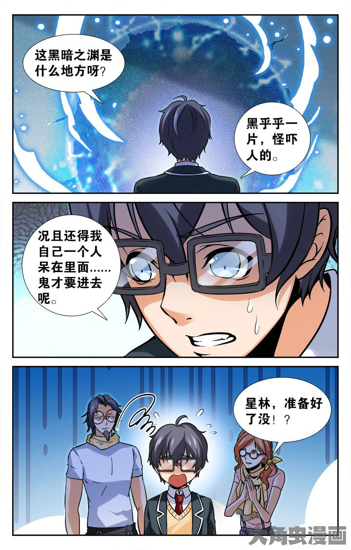 少年噬灵师漫画,第158章：4图
