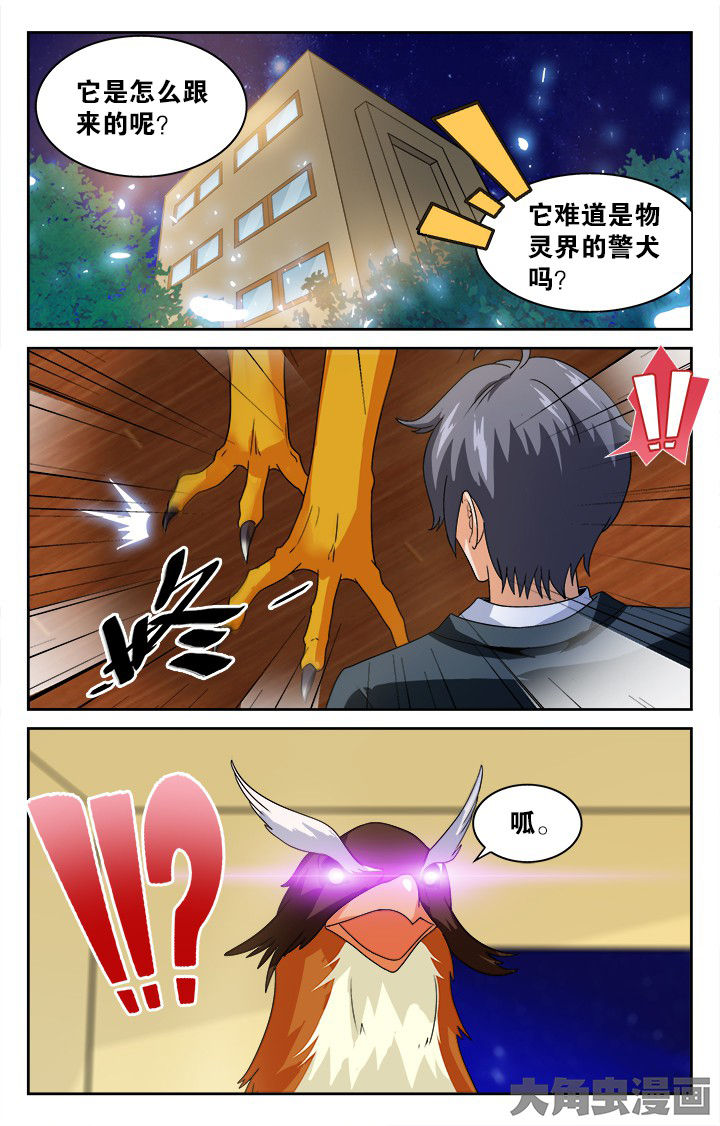 少年噬灵师漫画,第132章：2图