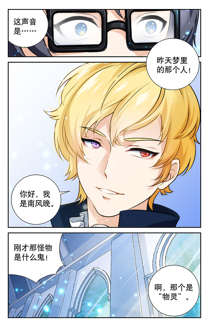 少年噬灵师漫画,第2章：1图