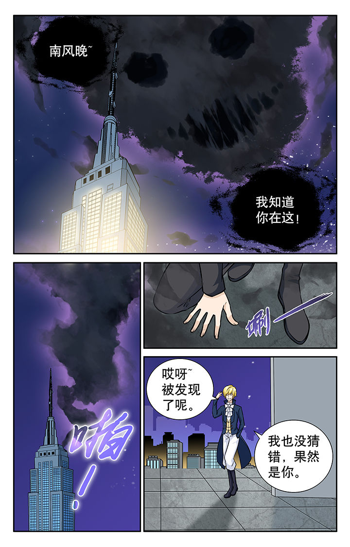 少年噬灵师漫画,第8章：3图