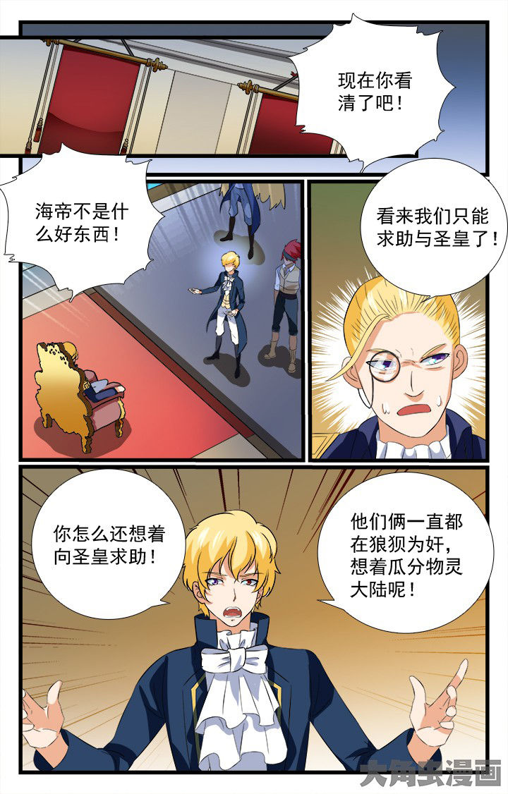 少年噬灵师漫画,第203章：3图