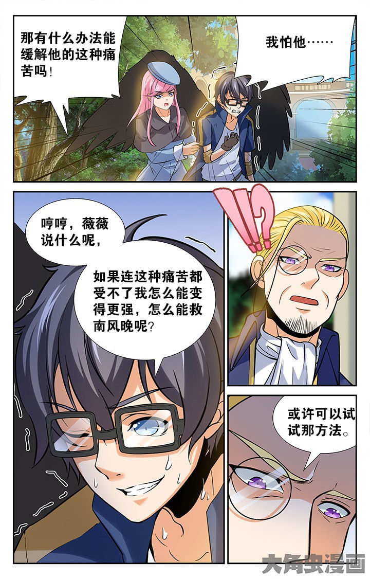 少年噬灵师漫画,第147章：4图