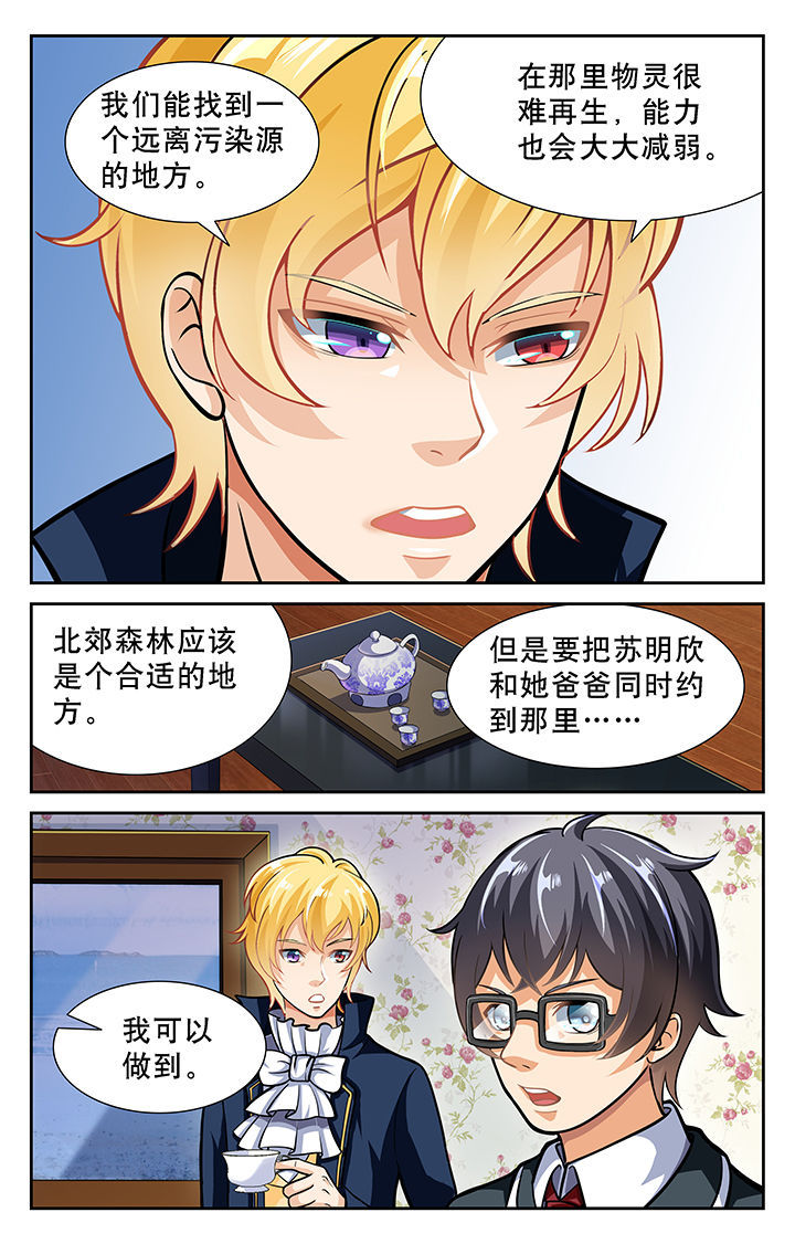 少年噬灵师阅读漫画,第32章：2图