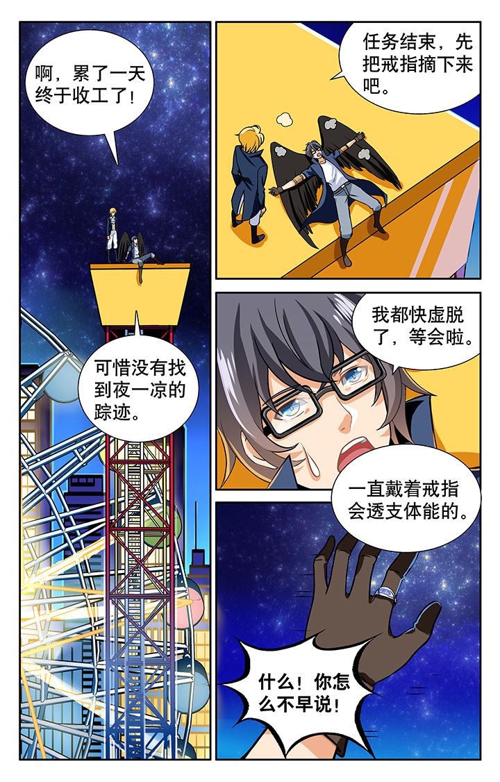 少年噬灵师2小说漫画,第19章：2图