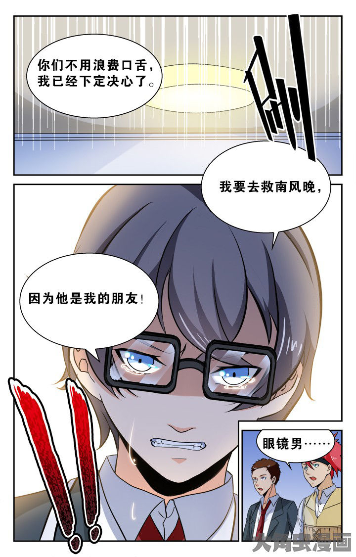 少年噬灵师漫画,第130章：4图