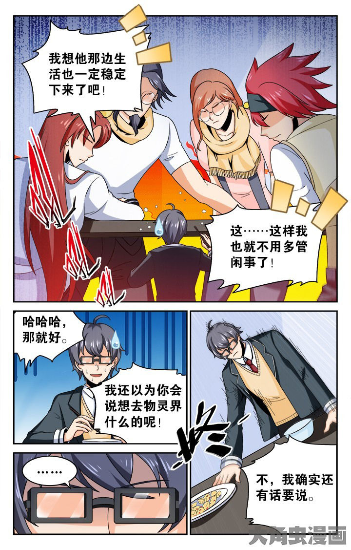 少年黄飞鸿之铁马骝漫画,第129章：1图