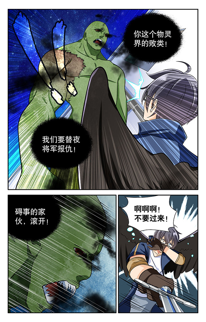 少年噬灵师免费阅读漫画,第11章：2图