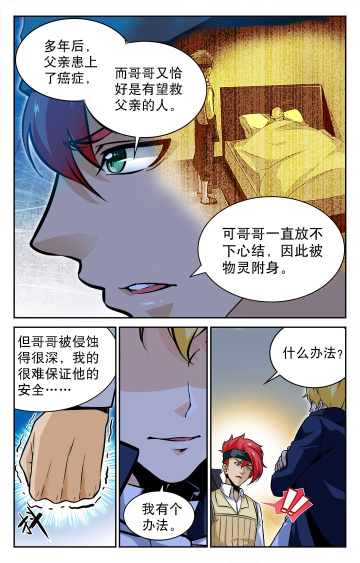 少年噬灵师第三部物灵大陆漫画,第61章：1图