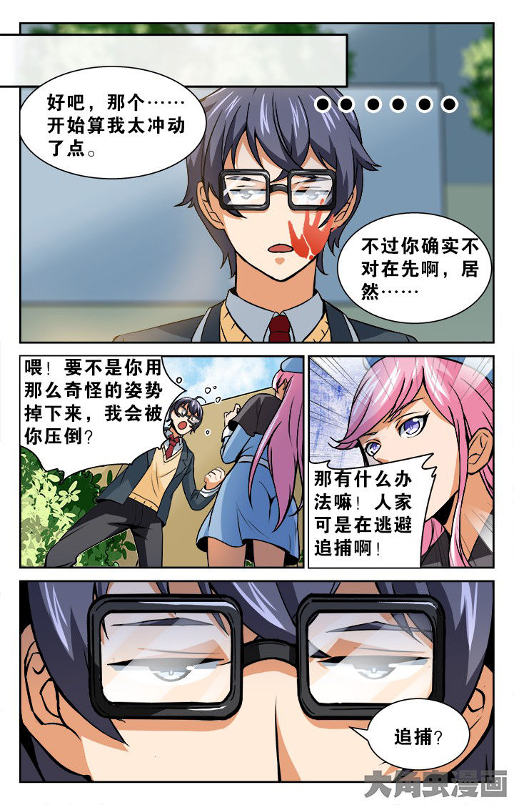 少年噬灵师漫画,第126章：5图