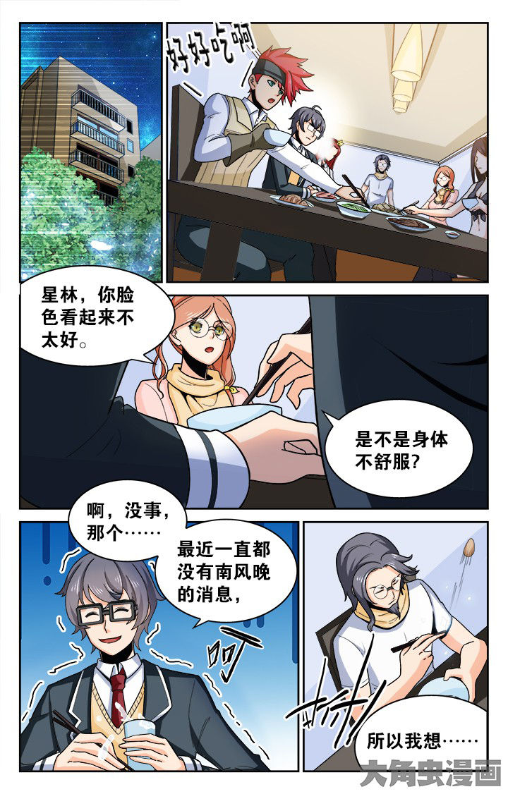 少年黄飞鸿之铁马骝漫画,第129章：5图