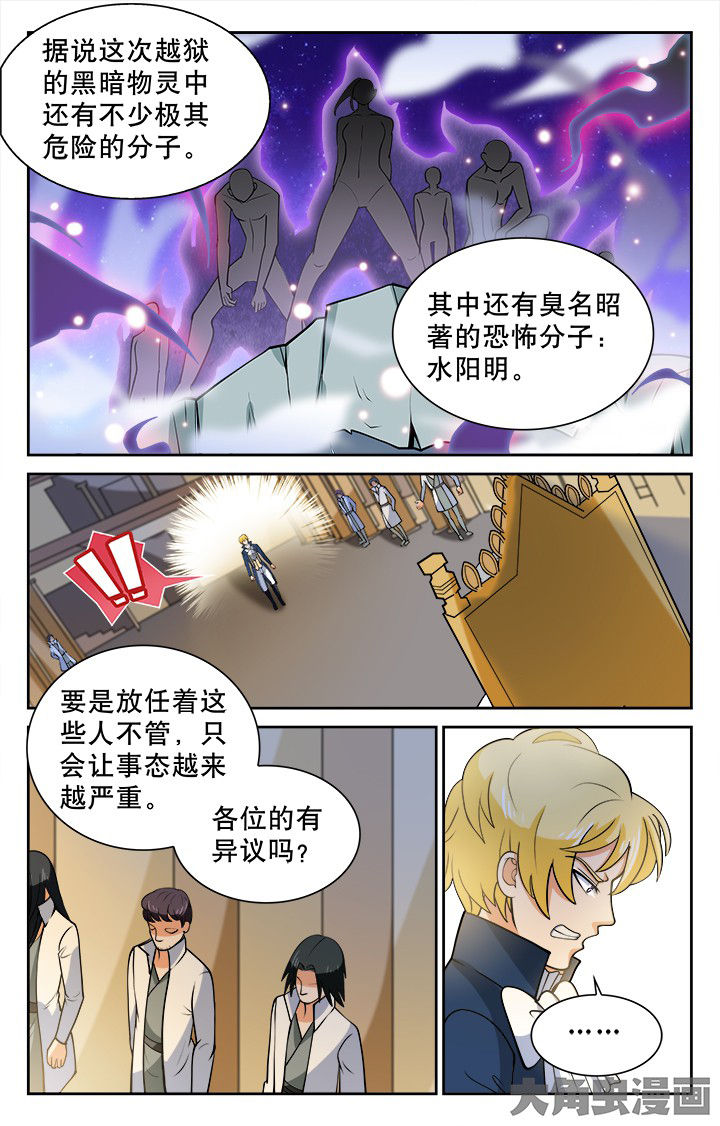 少年噬灵师漫画,第115章：2图