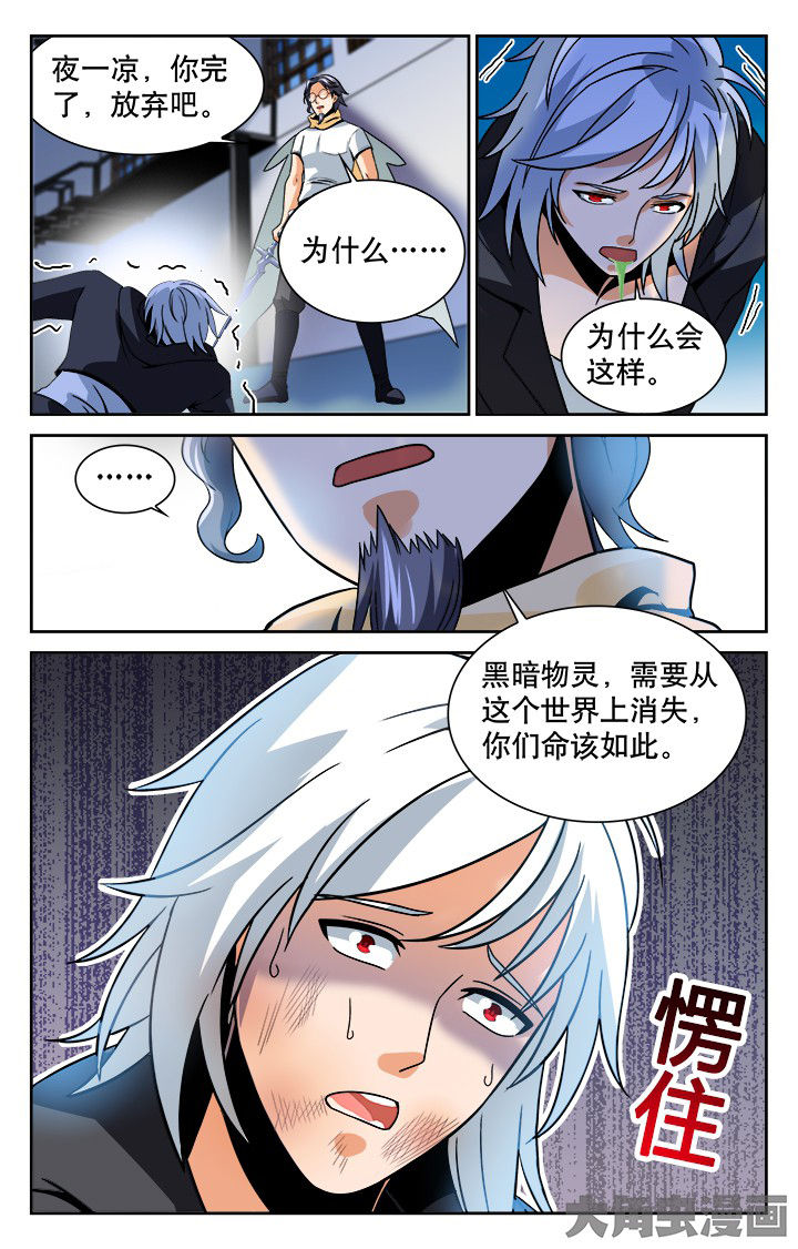 少年噬灵师漫画,第110章：5图