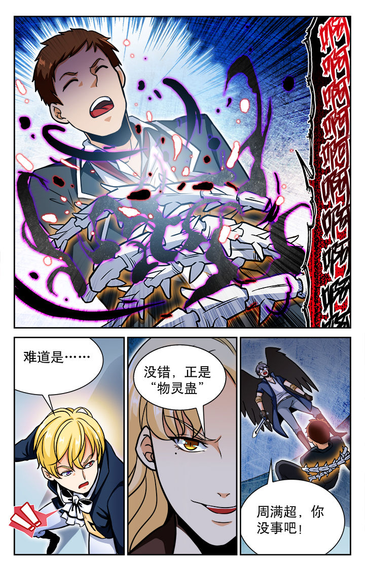 少年噬灵师漫画,第76章：2图