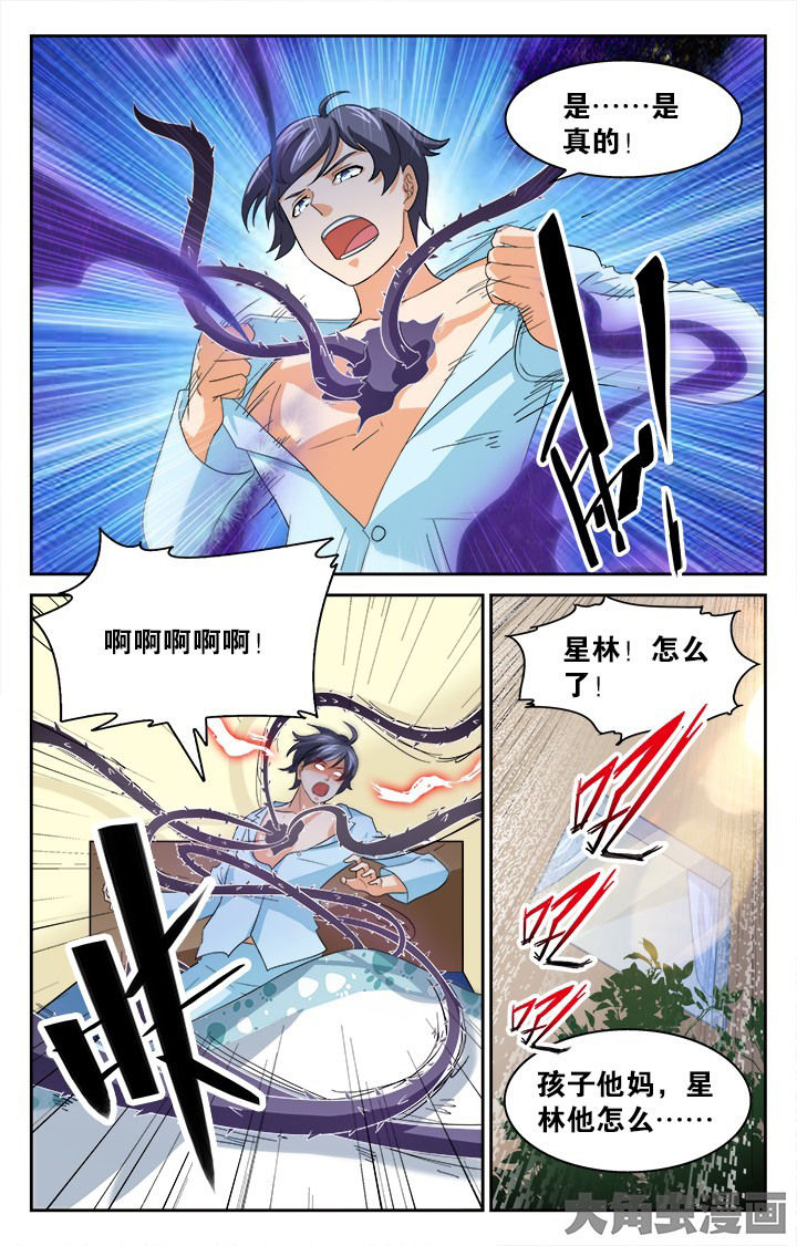 少年噬灵师漫画,第123章：4图