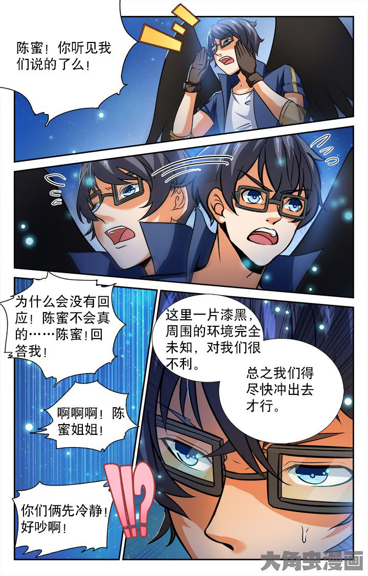 少年噬灵师漫画,第142章：3图