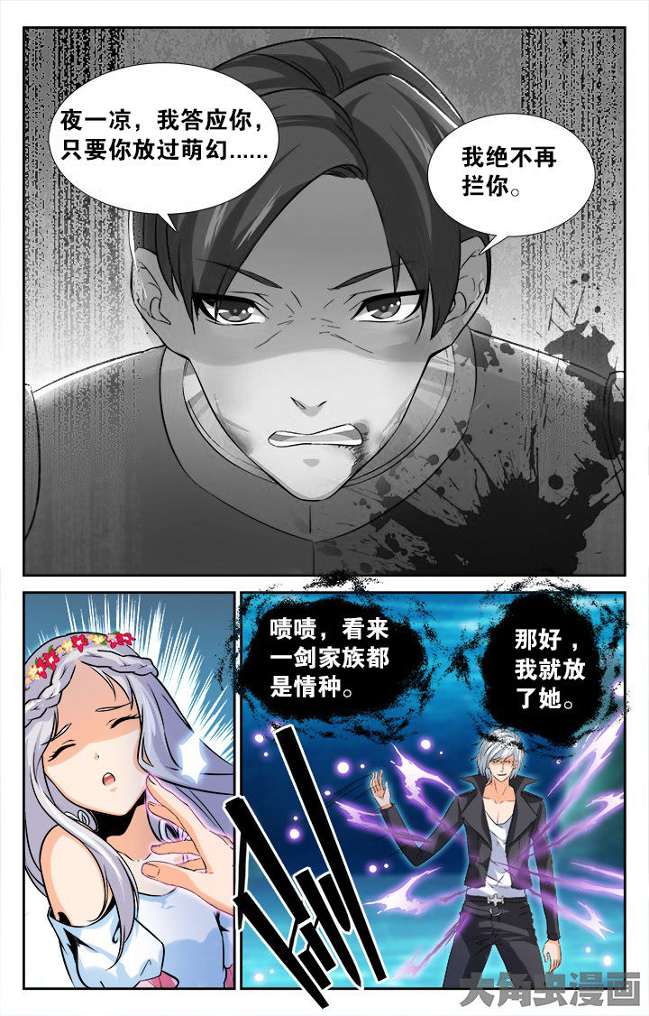 少年噬灵师漫画,第155章：3图