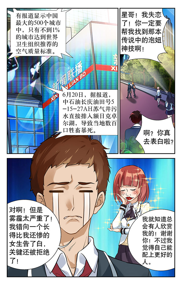 少年噬灵师漫画,第1章：2图