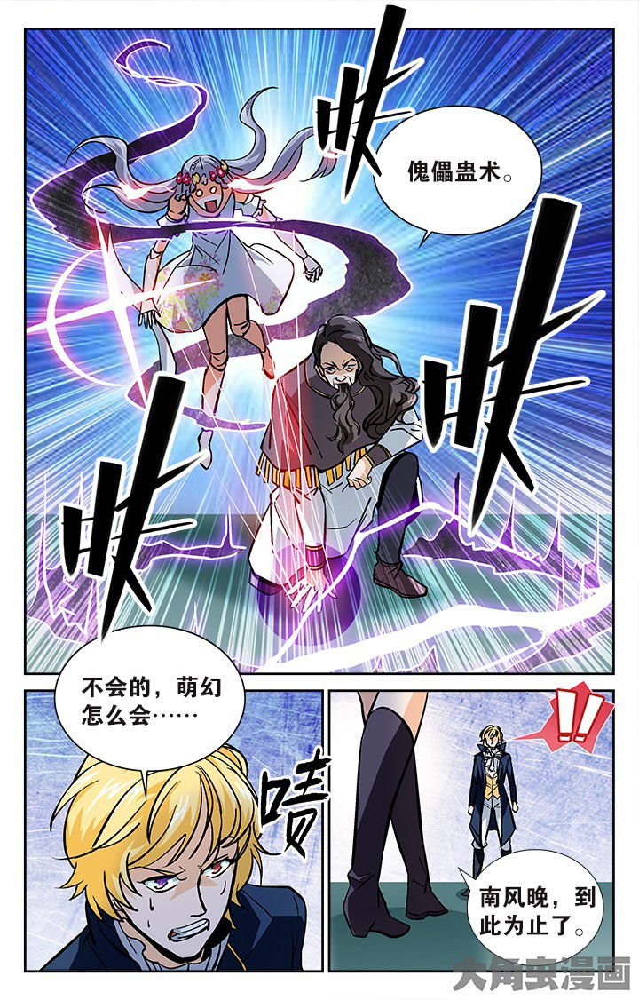 少年噬灵师漫画,第120章：1图